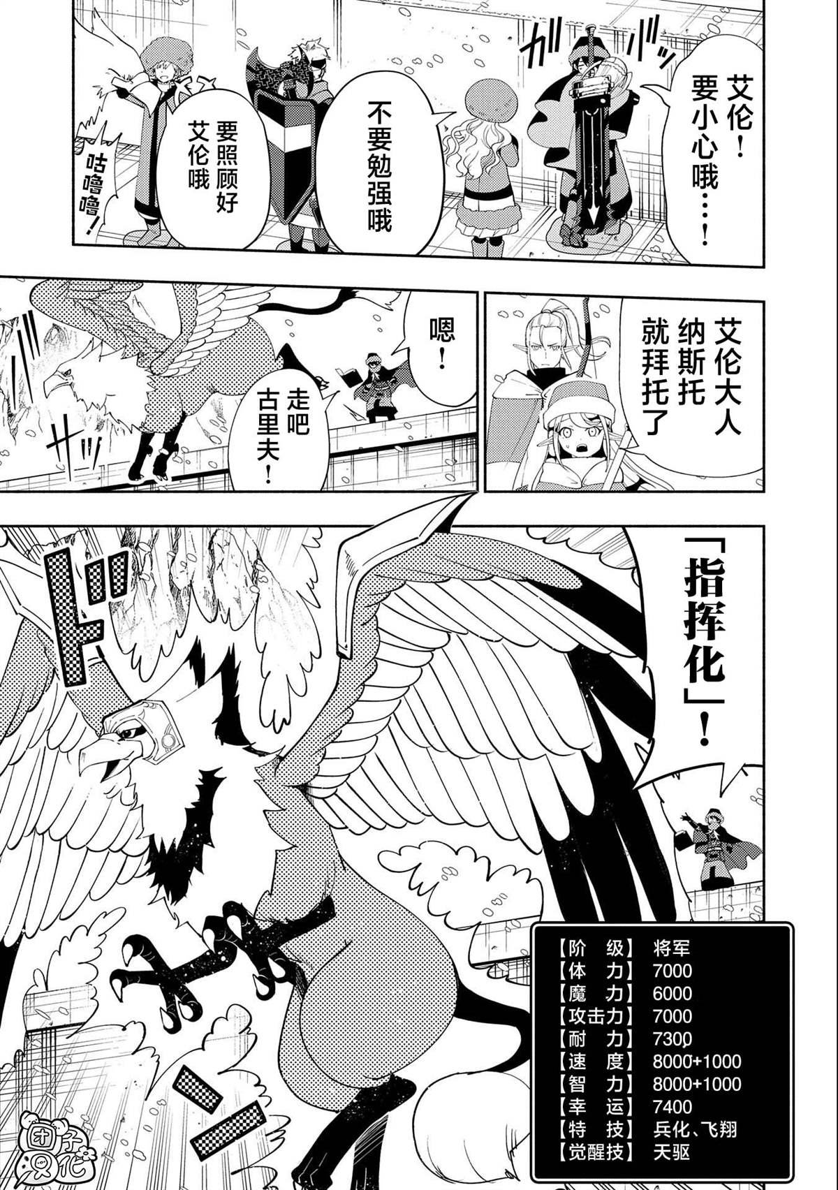 第48话 指挥化