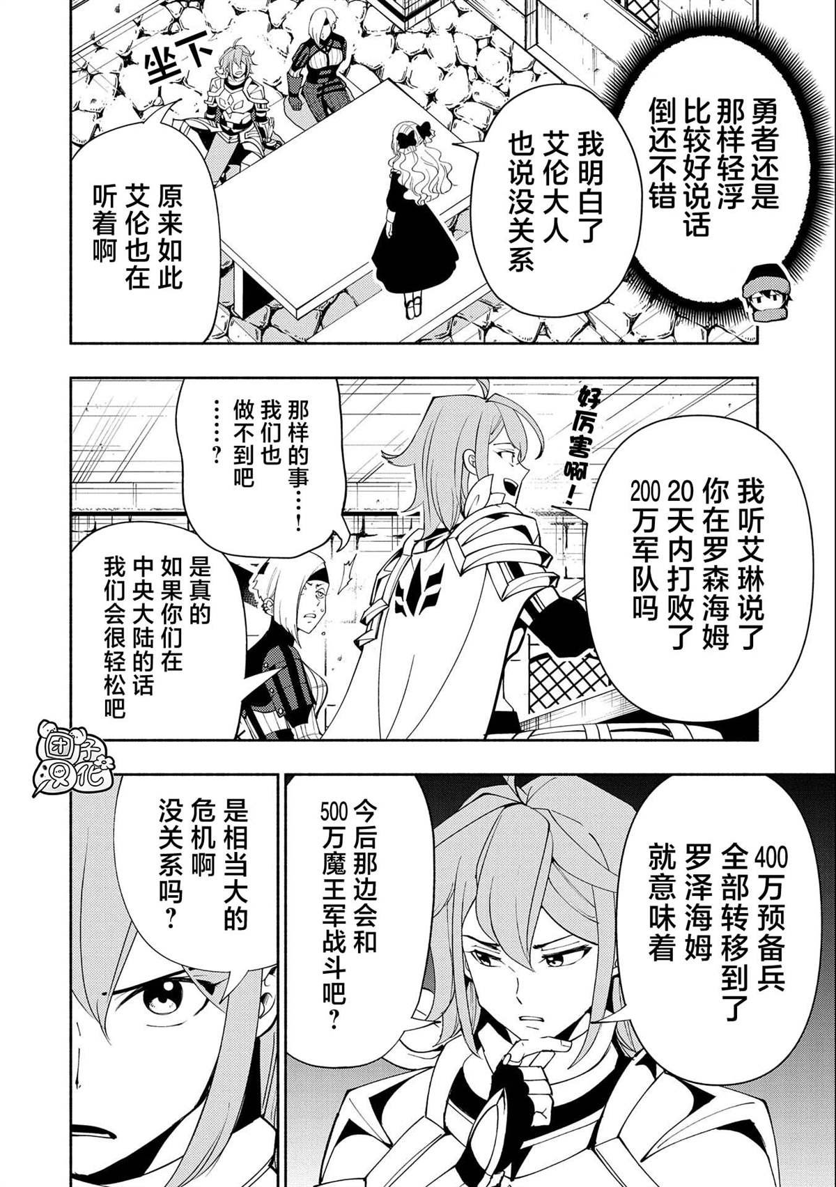 第48话 指挥化