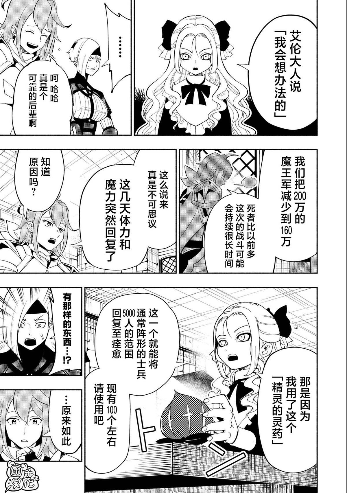 第48话 指挥化