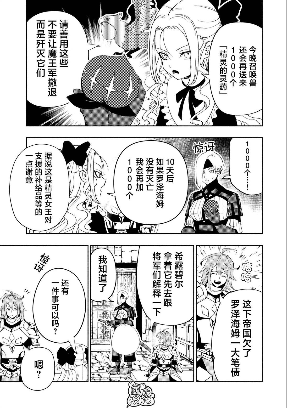 第48话 指挥化