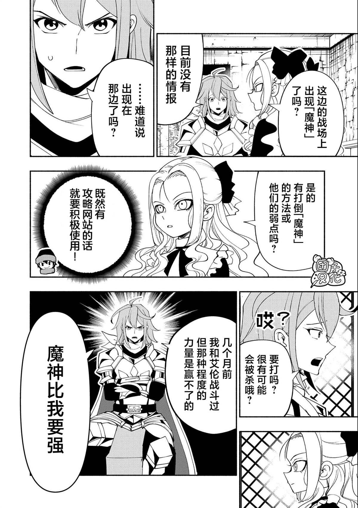 第48话 指挥化