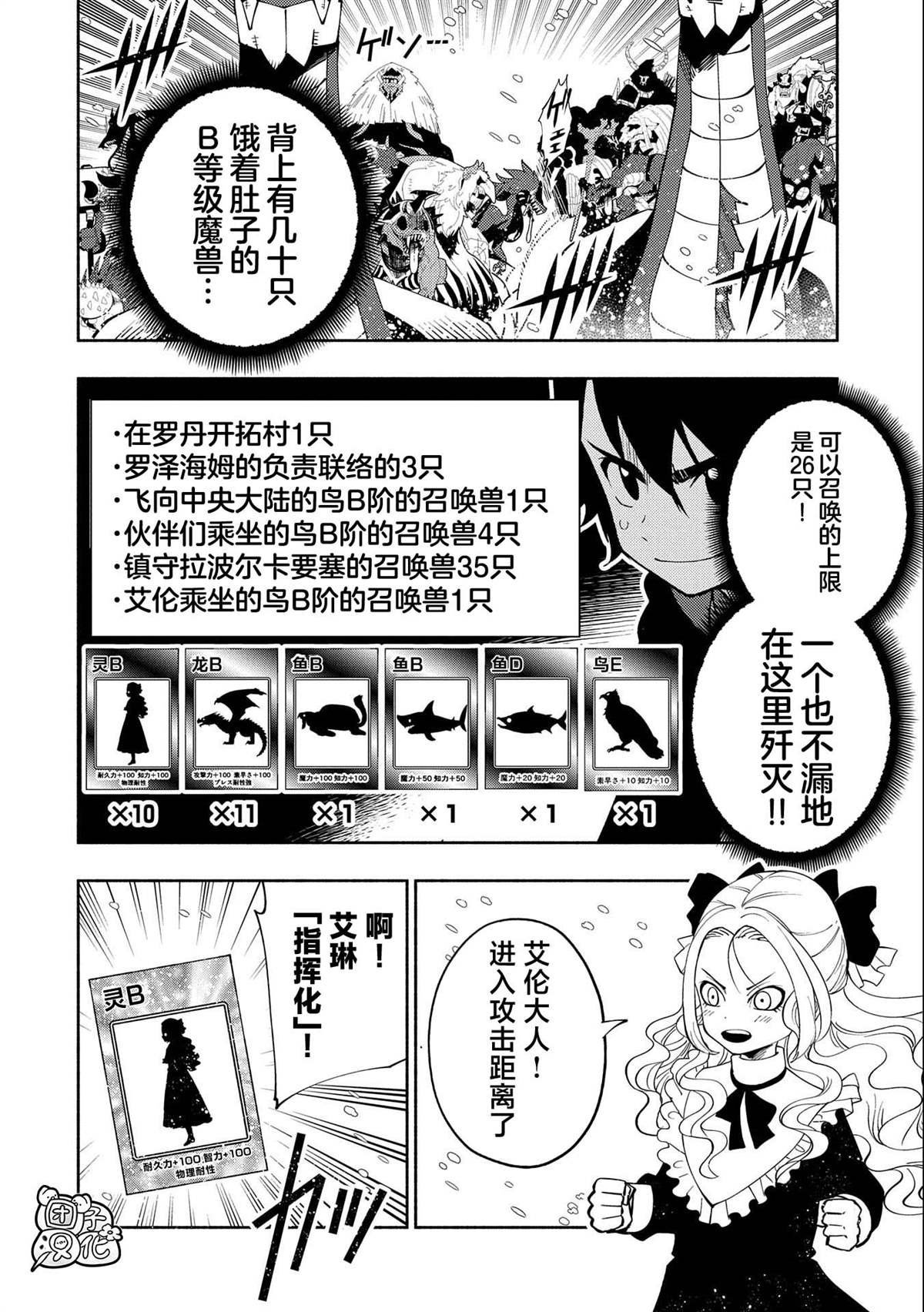 第48话 指挥化