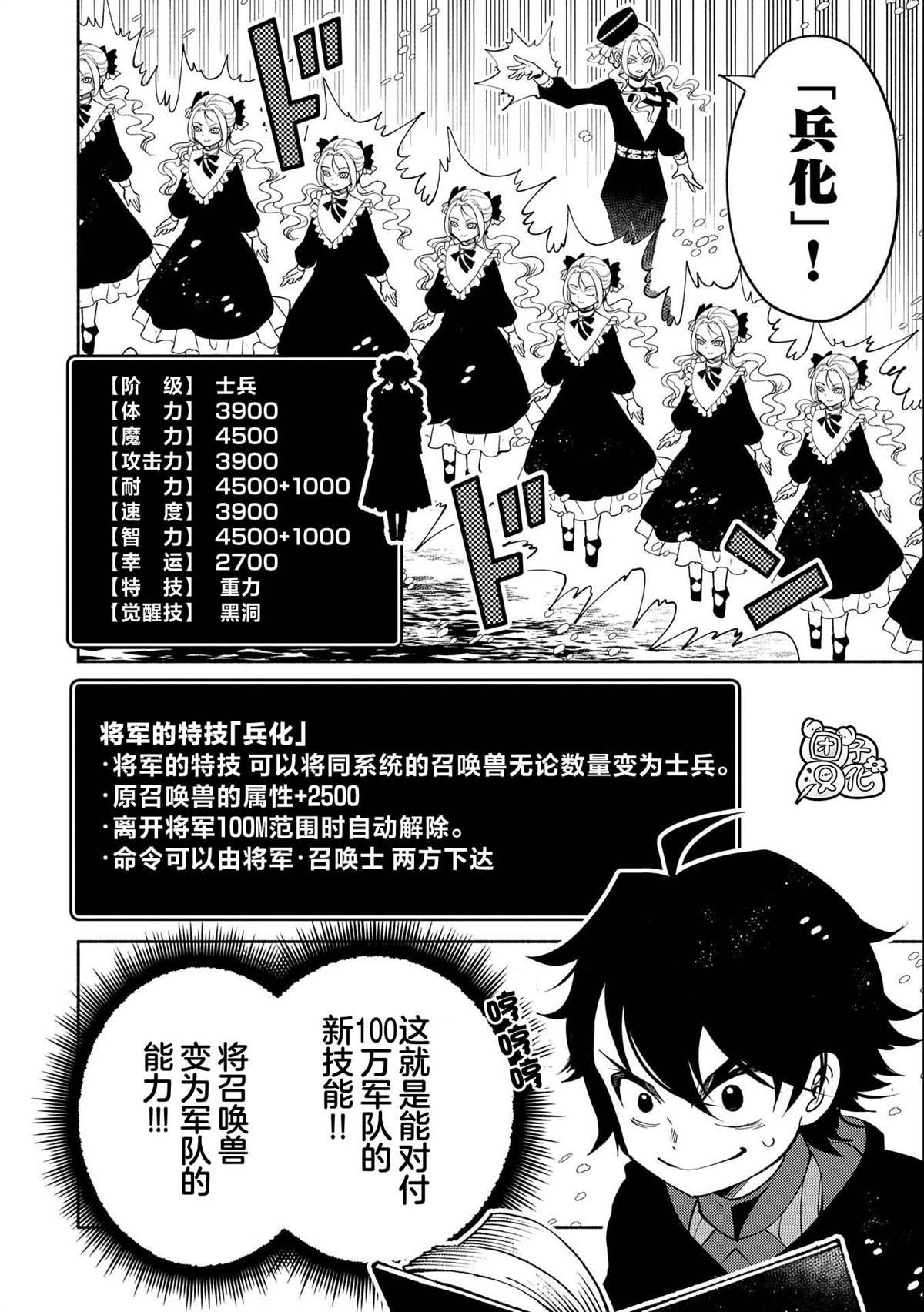 第48话 指挥化