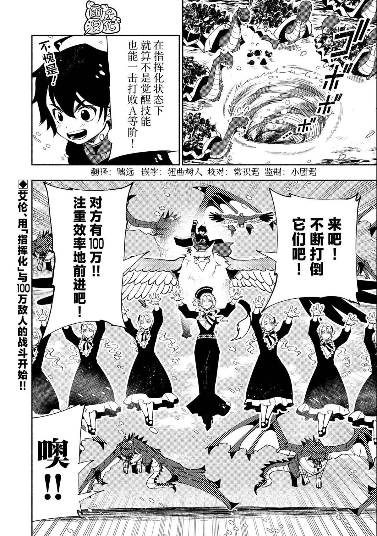 第48话 指挥化