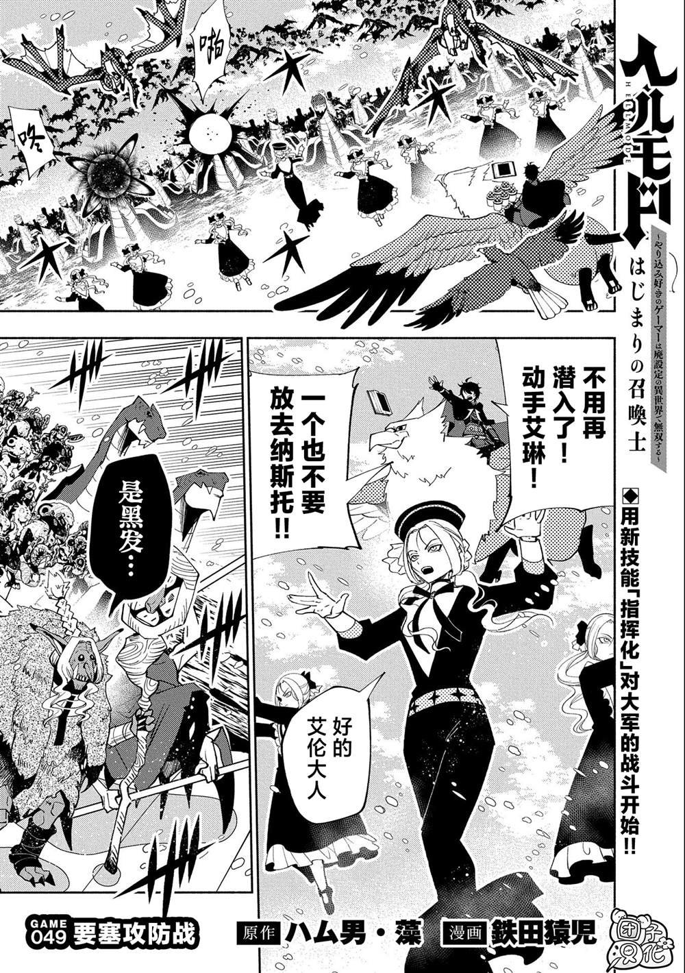 第49话 要塞攻防战