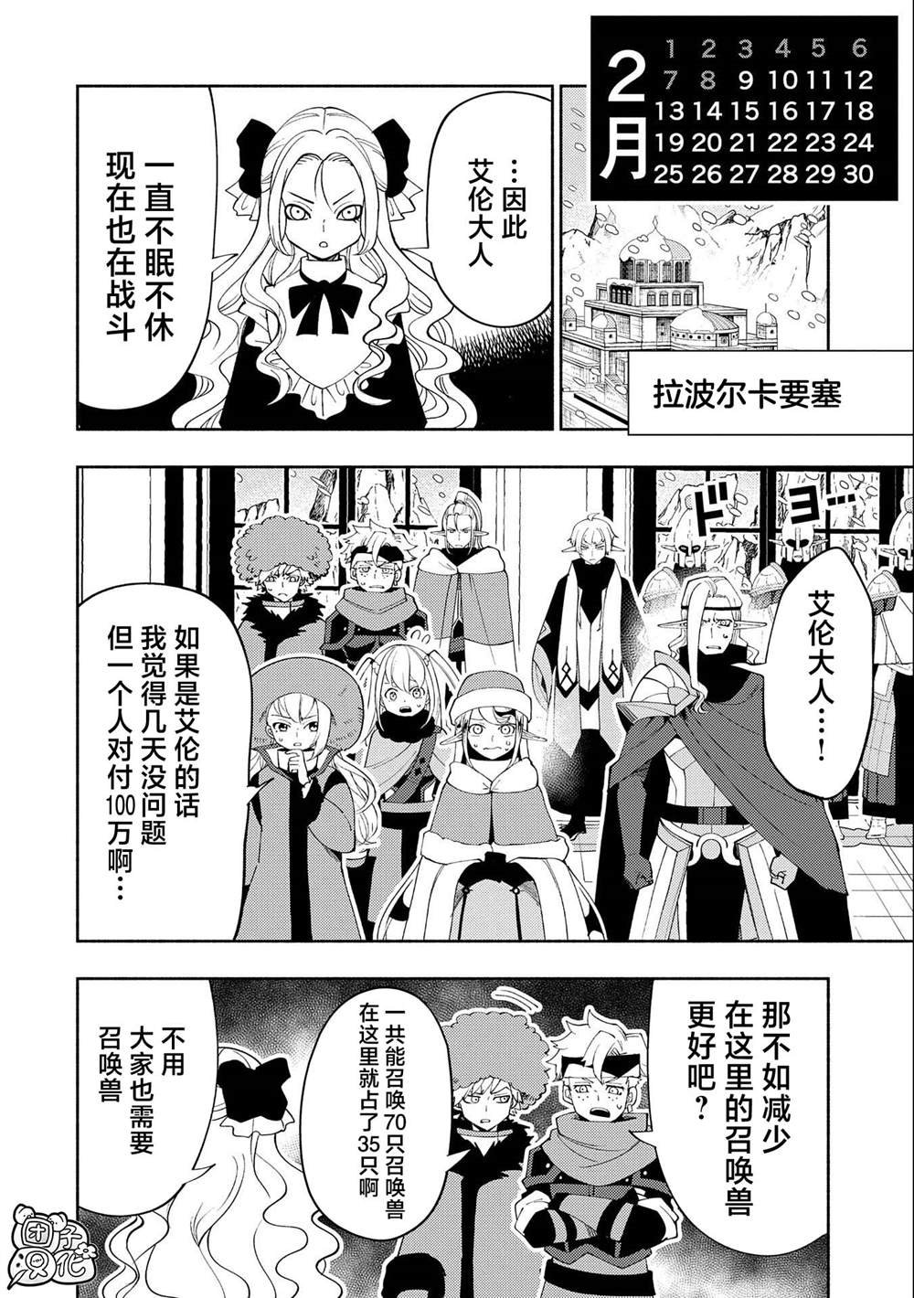 第49话 要塞攻防战