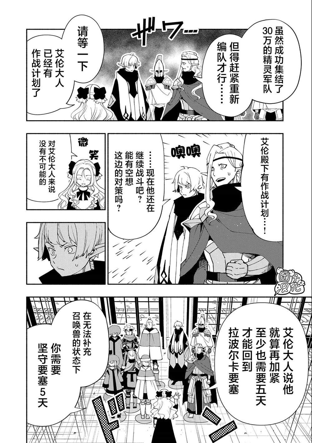 第49话 要塞攻防战