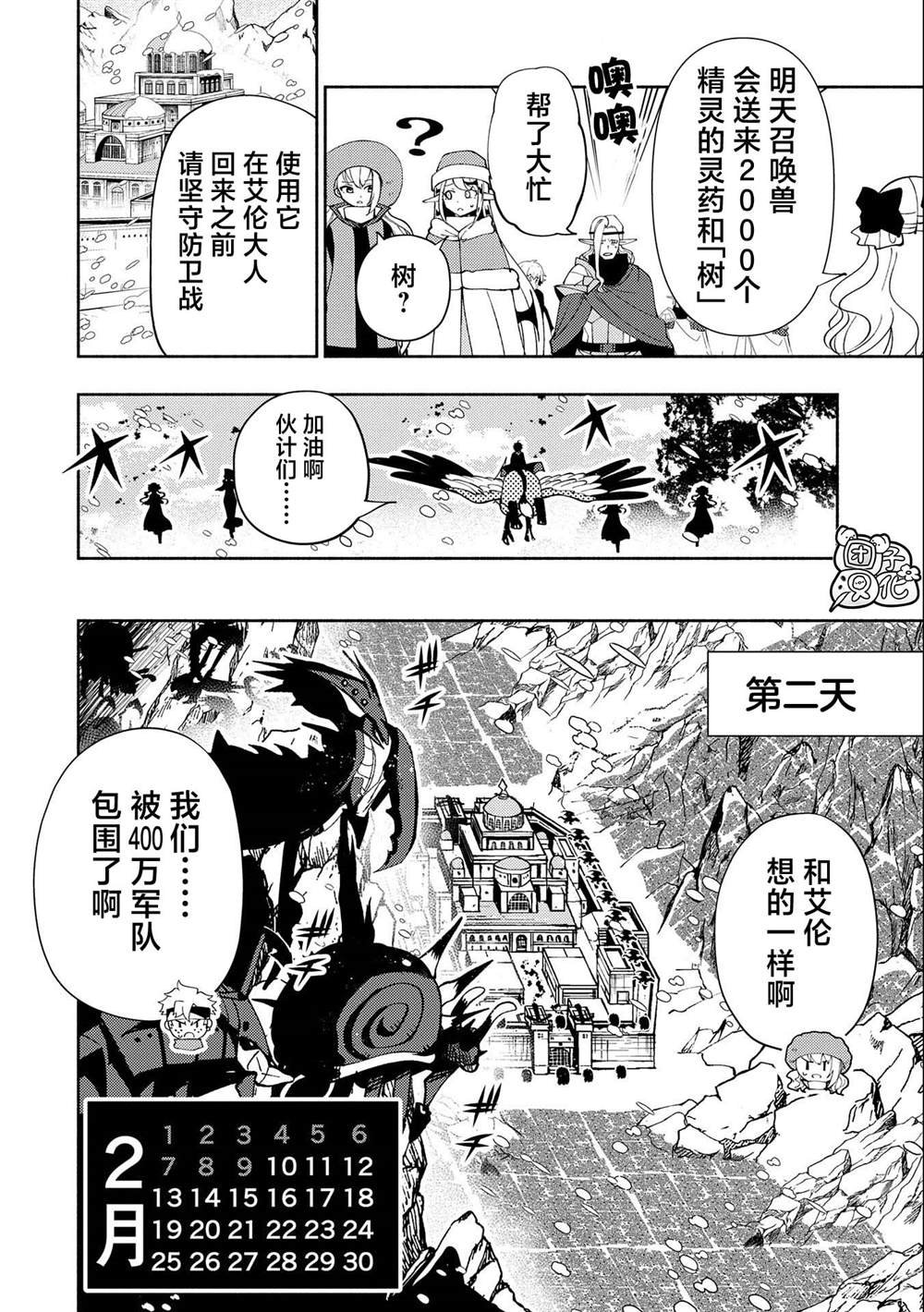 第49话 要塞攻防战