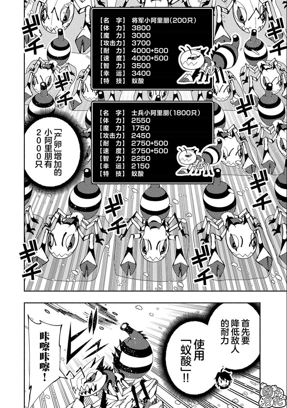 第49话 要塞攻防战
