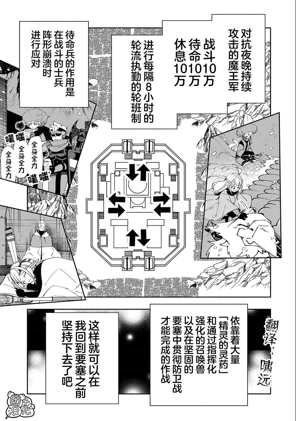 第49话 要塞攻防战