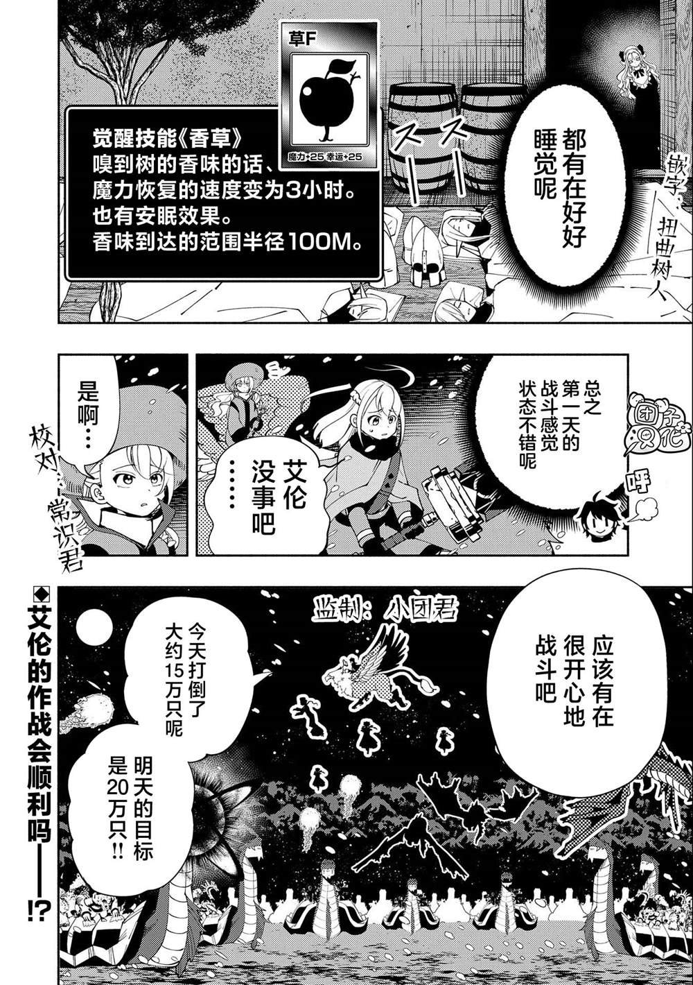 第49话 要塞攻防战