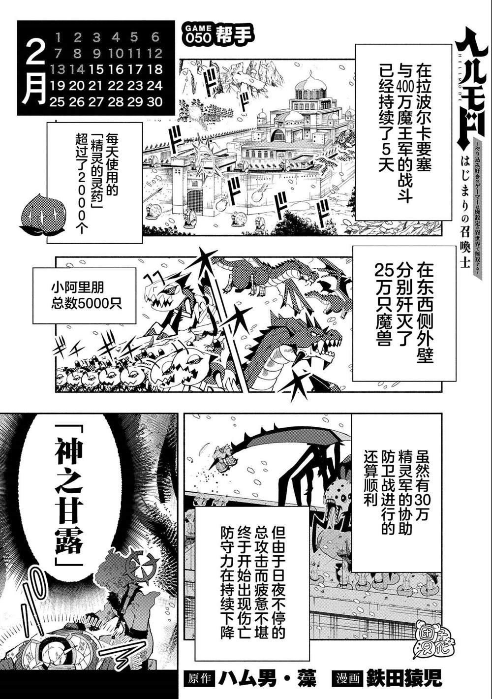 第50话 帮手