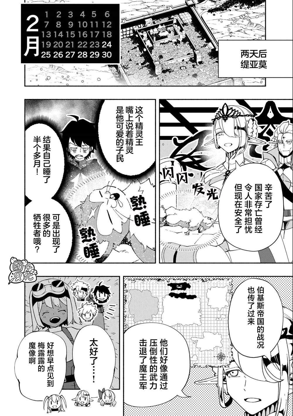 第50话 帮手