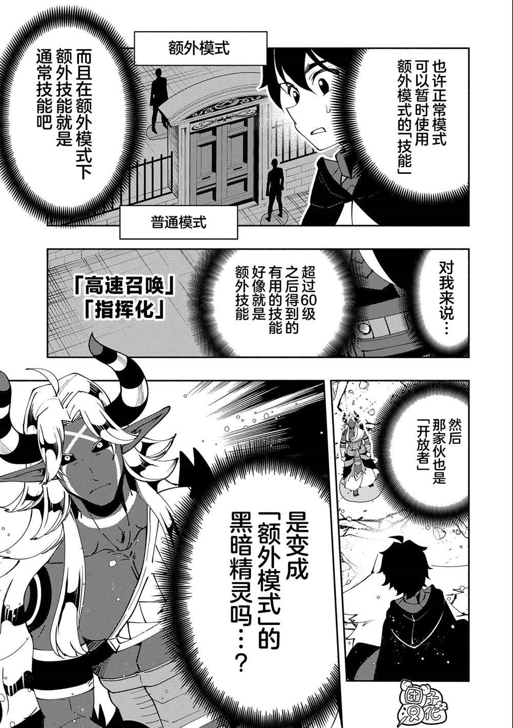 第51话 额外之门