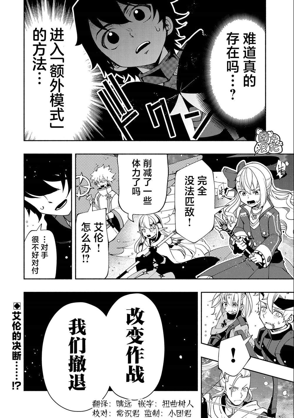 第51话 额外之门