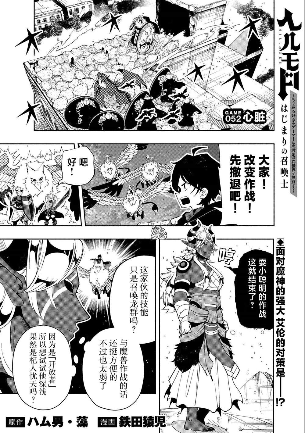 第52话 心脏