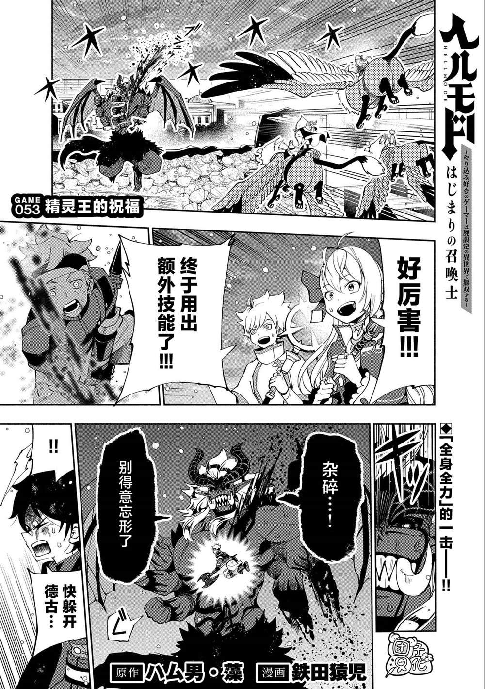 第53话 精灵王的祝福