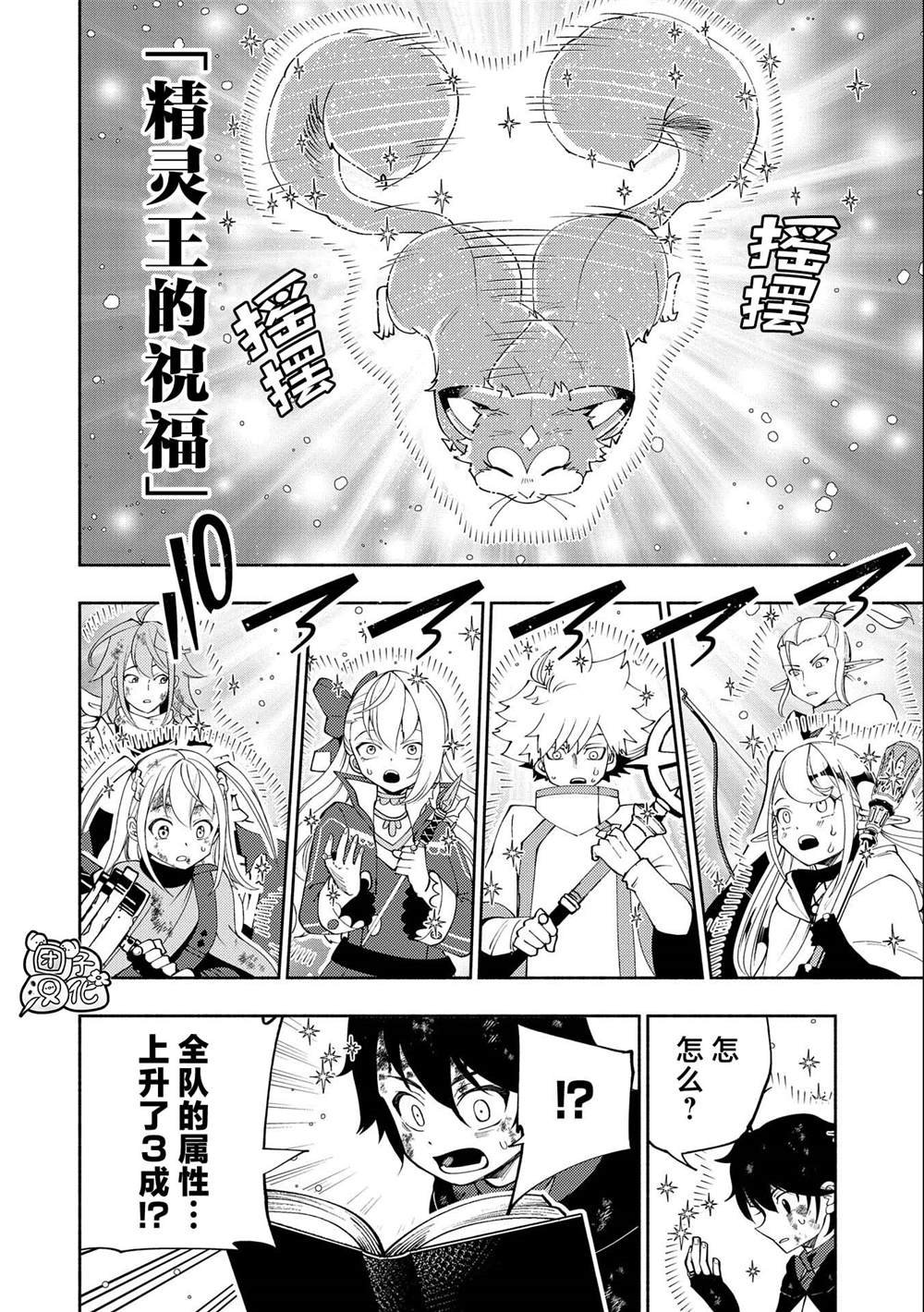 第53话 精灵王的祝福