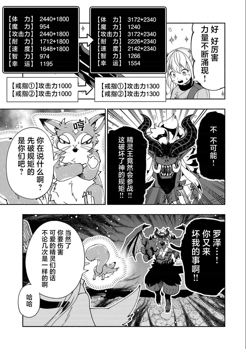 第53话 精灵王的祝福