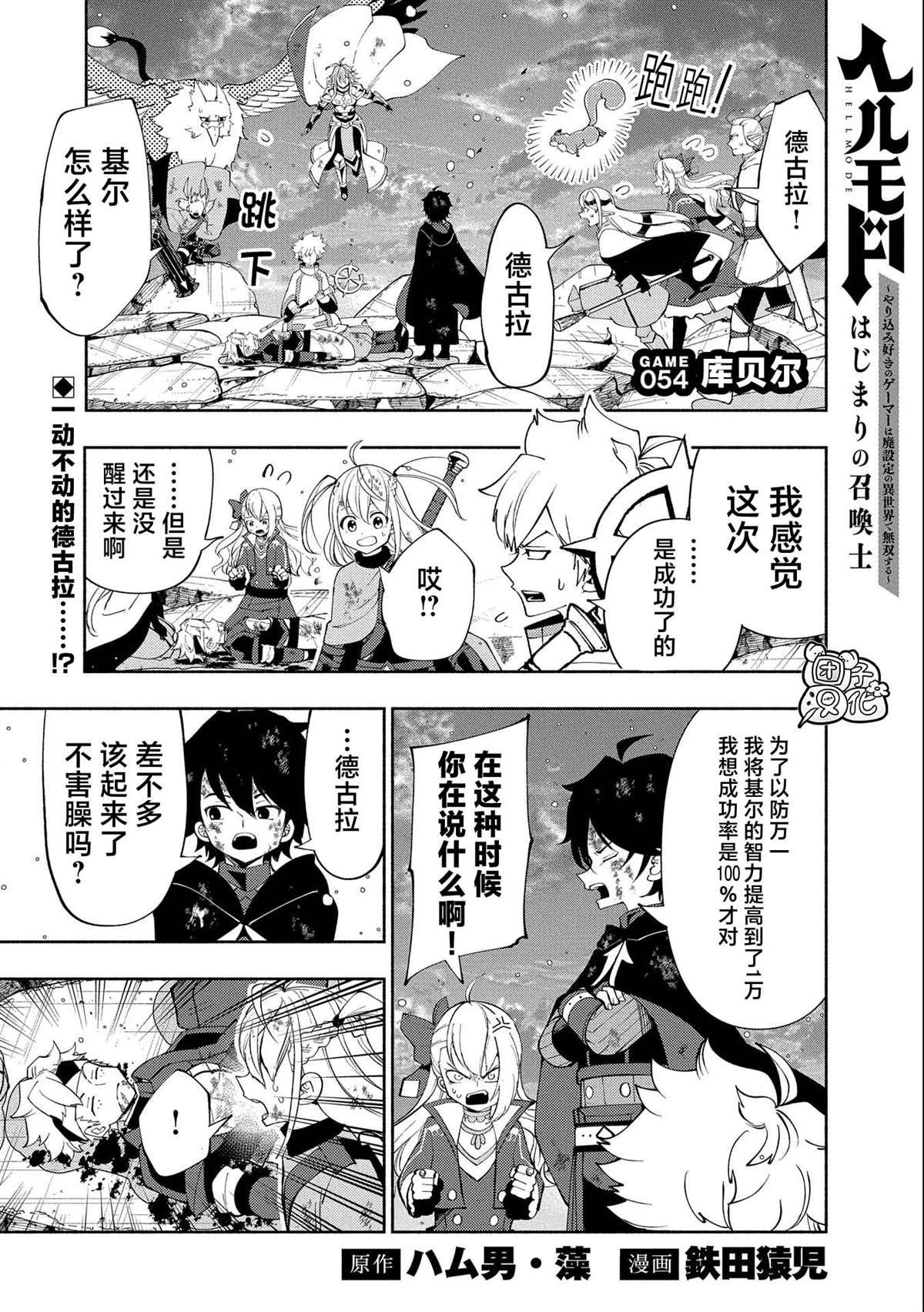 第54话 库贝尔