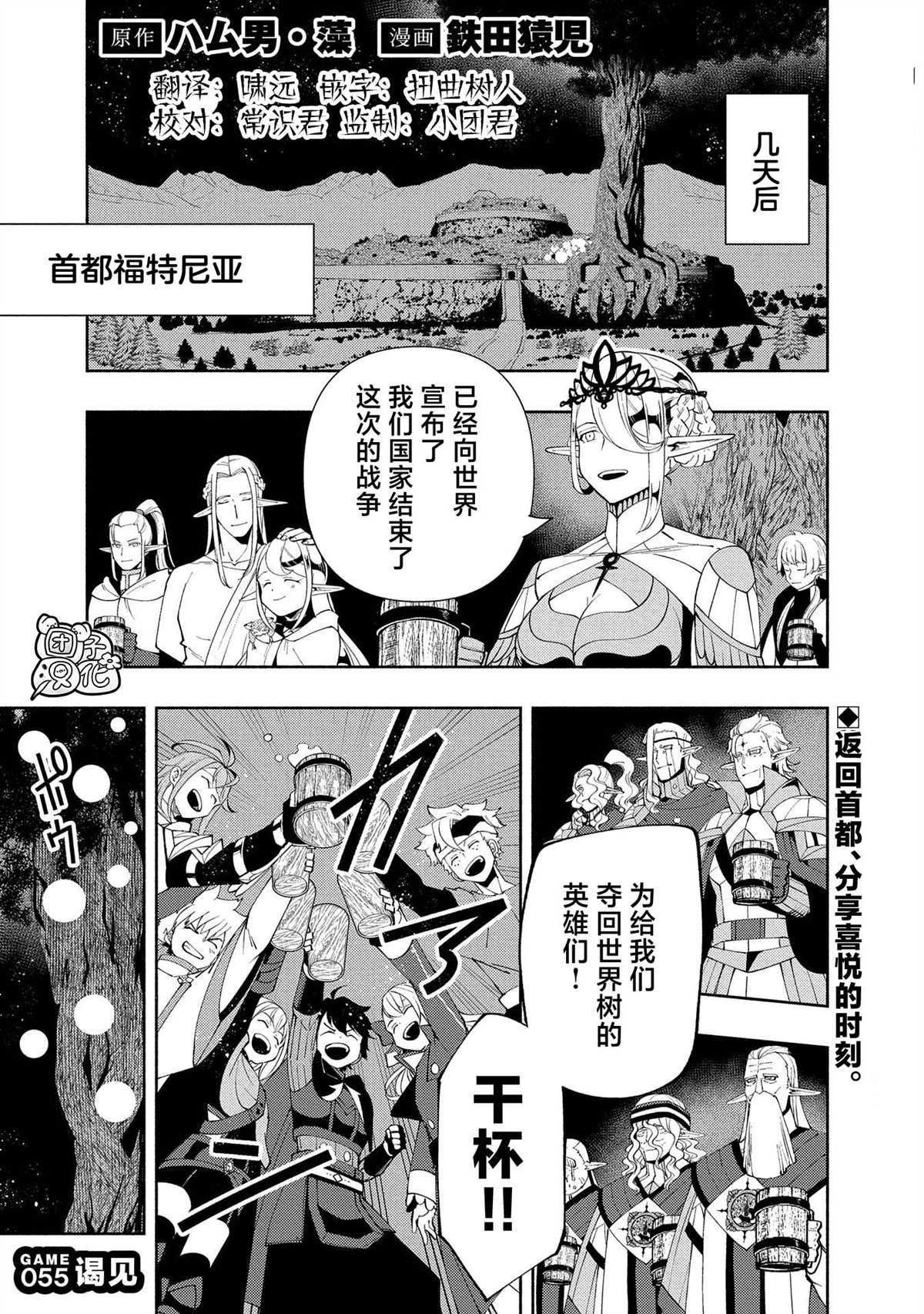 第55话 谒见