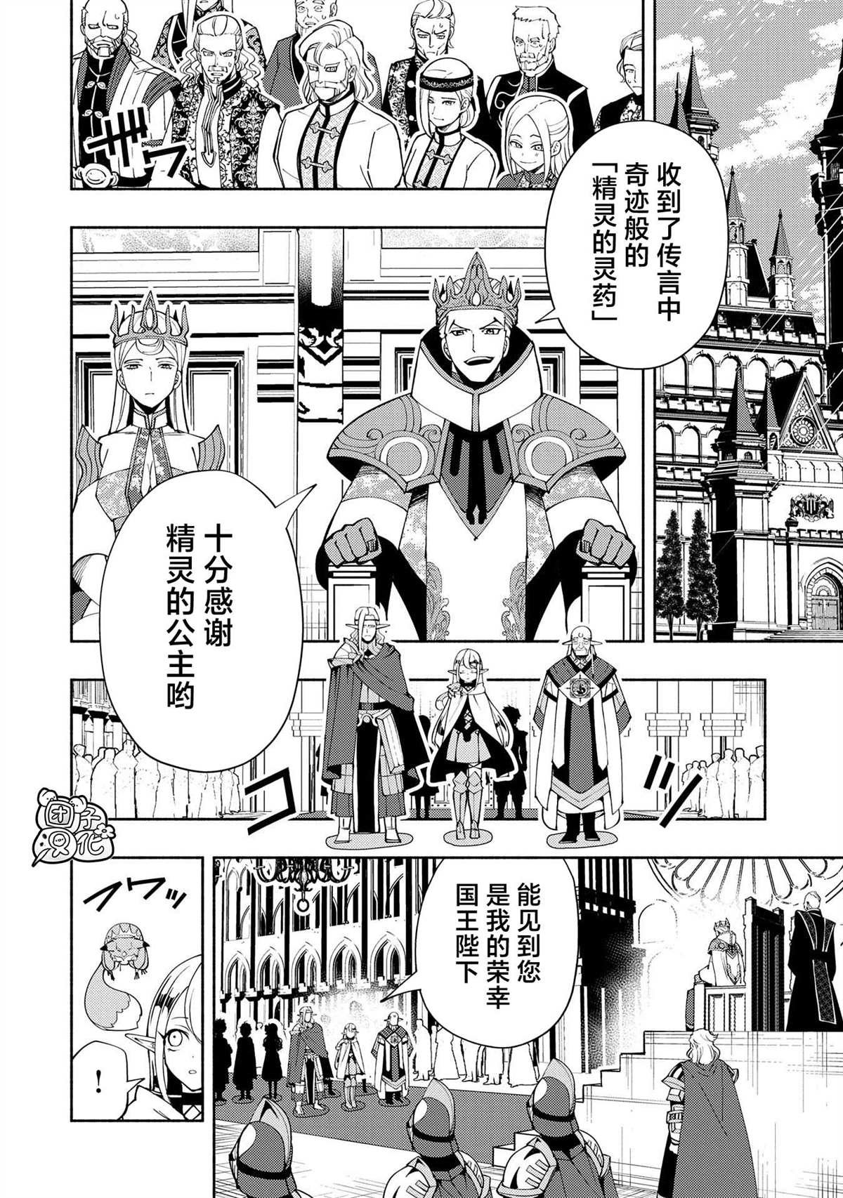 第55话 谒见