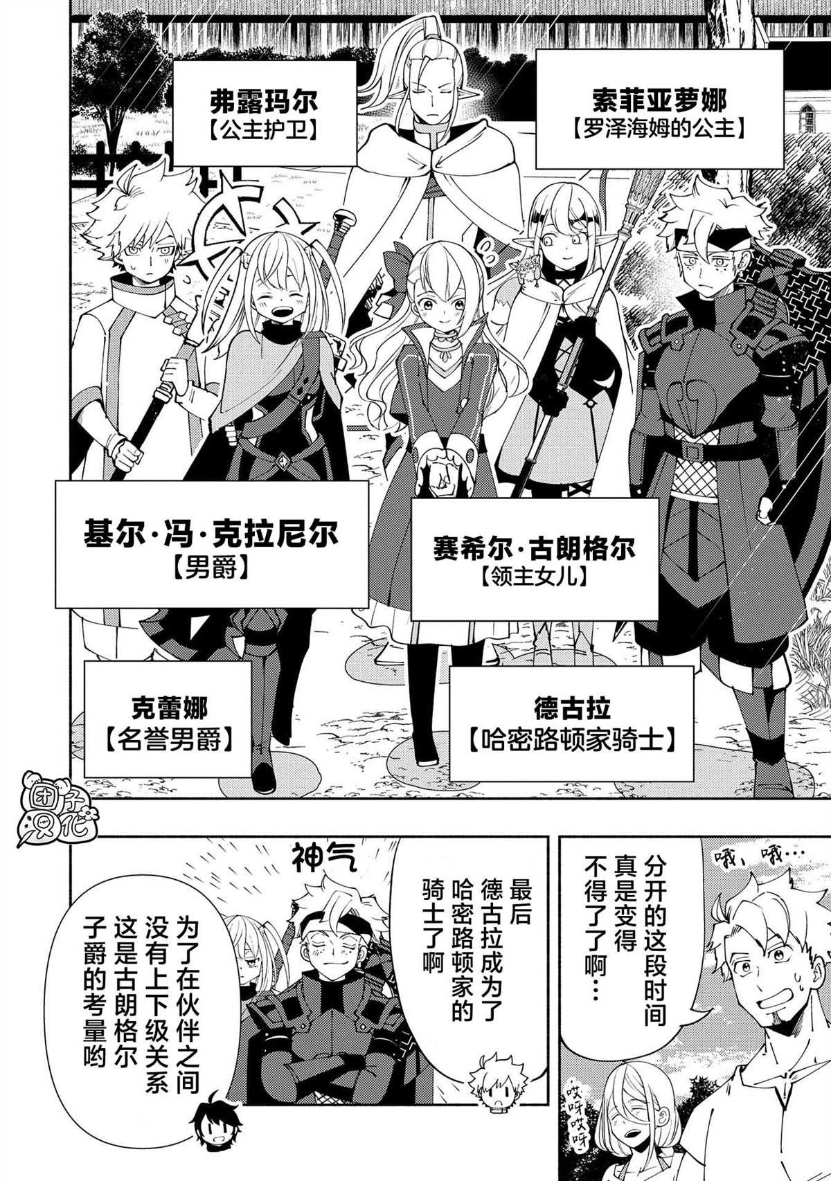 第55话 谒见