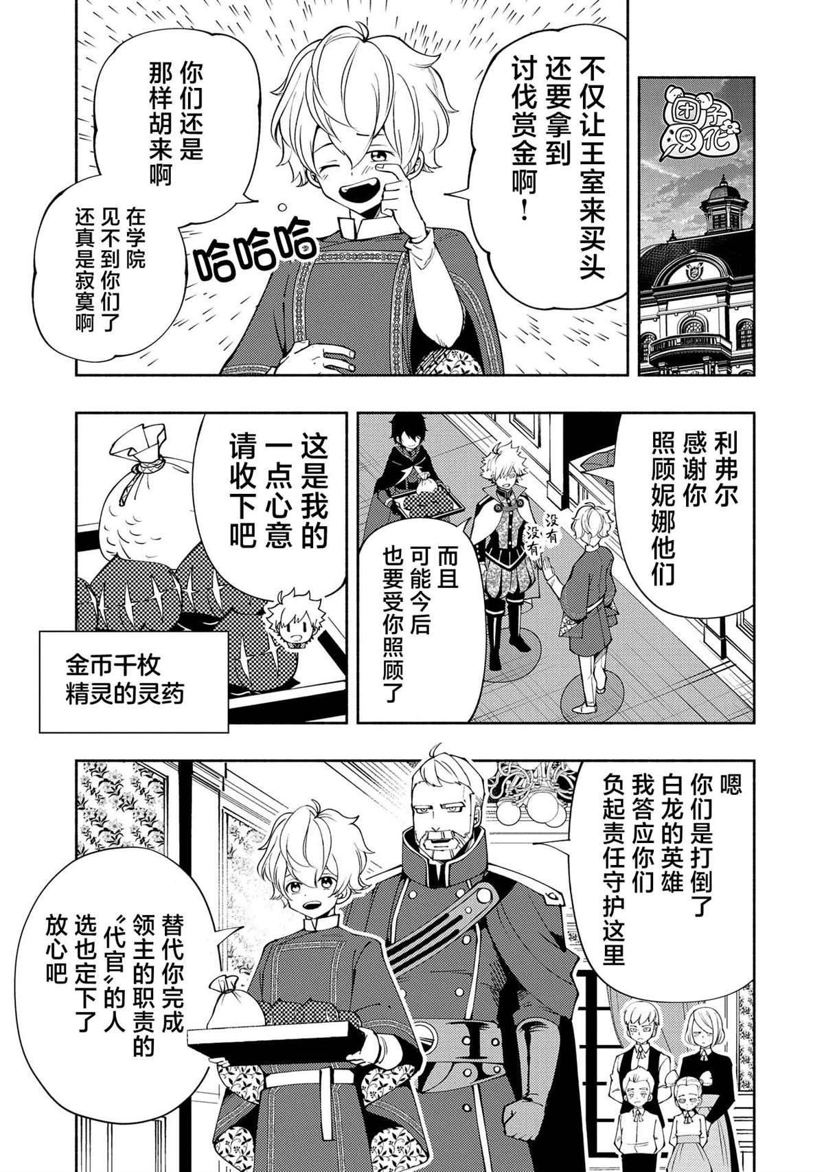 第56话 凯旋