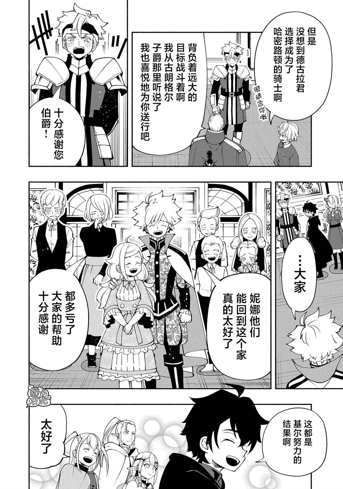 第56话 凯旋