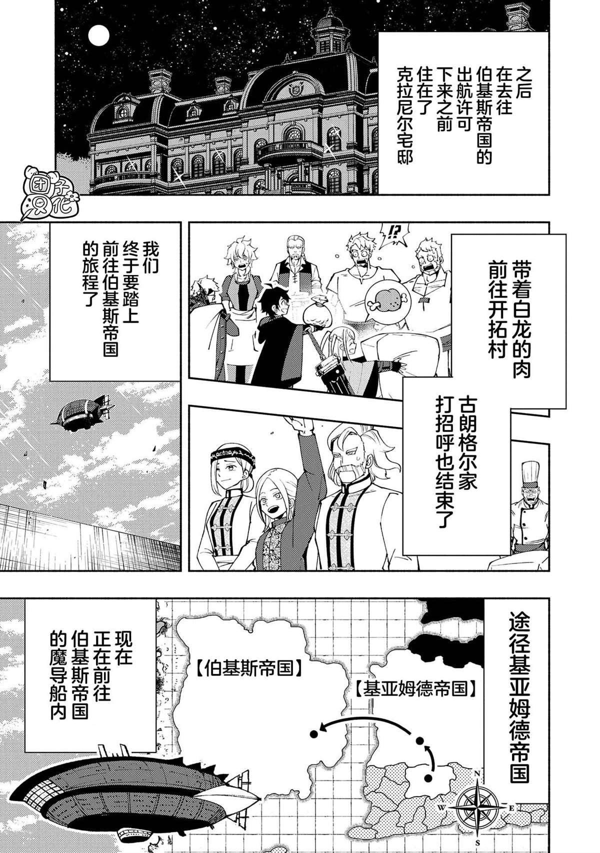 第56话 凯旋