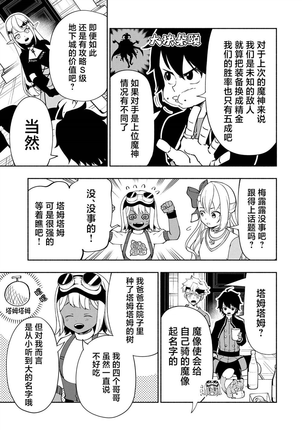 第57话 试练之塔