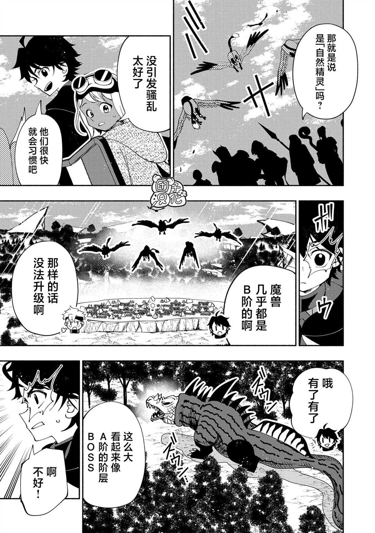 第58话 S等阶的魔兽