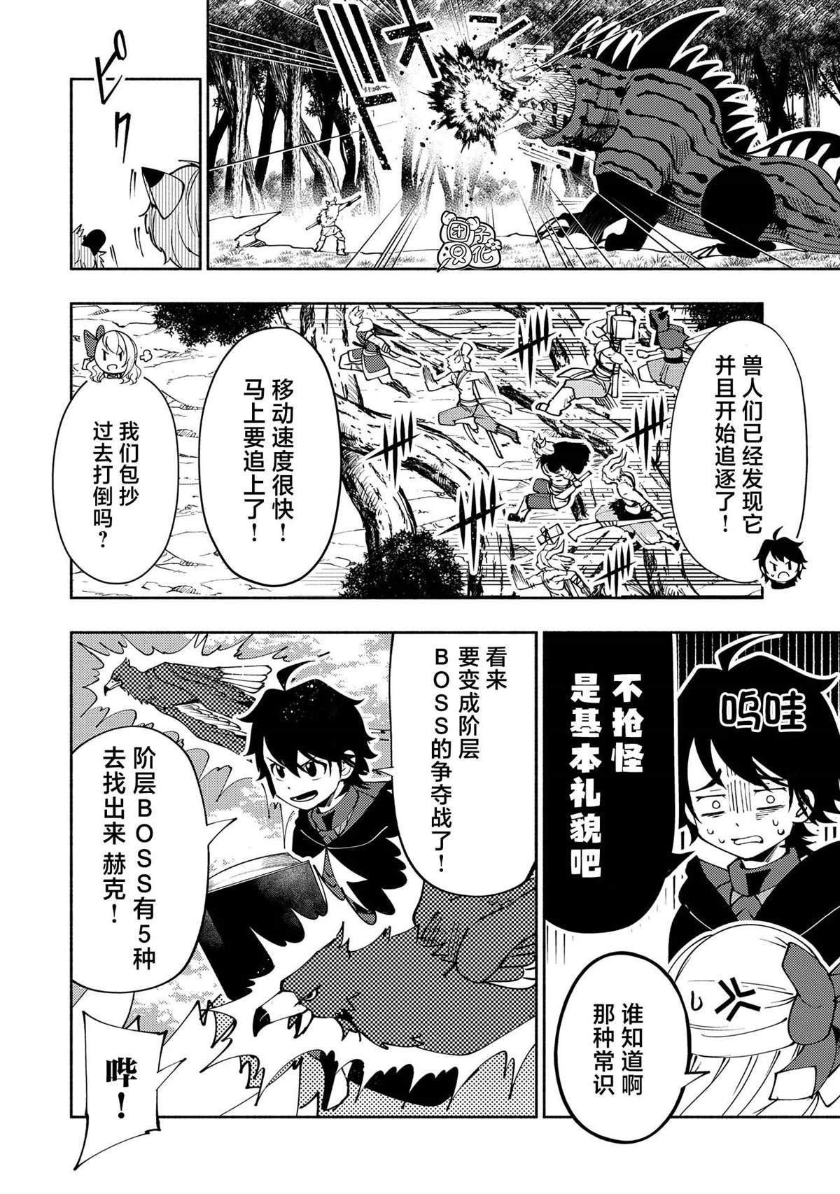 第58话 S等阶的魔兽