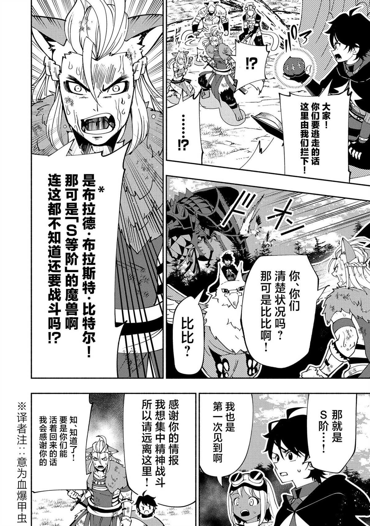 第58话 S等阶的魔兽