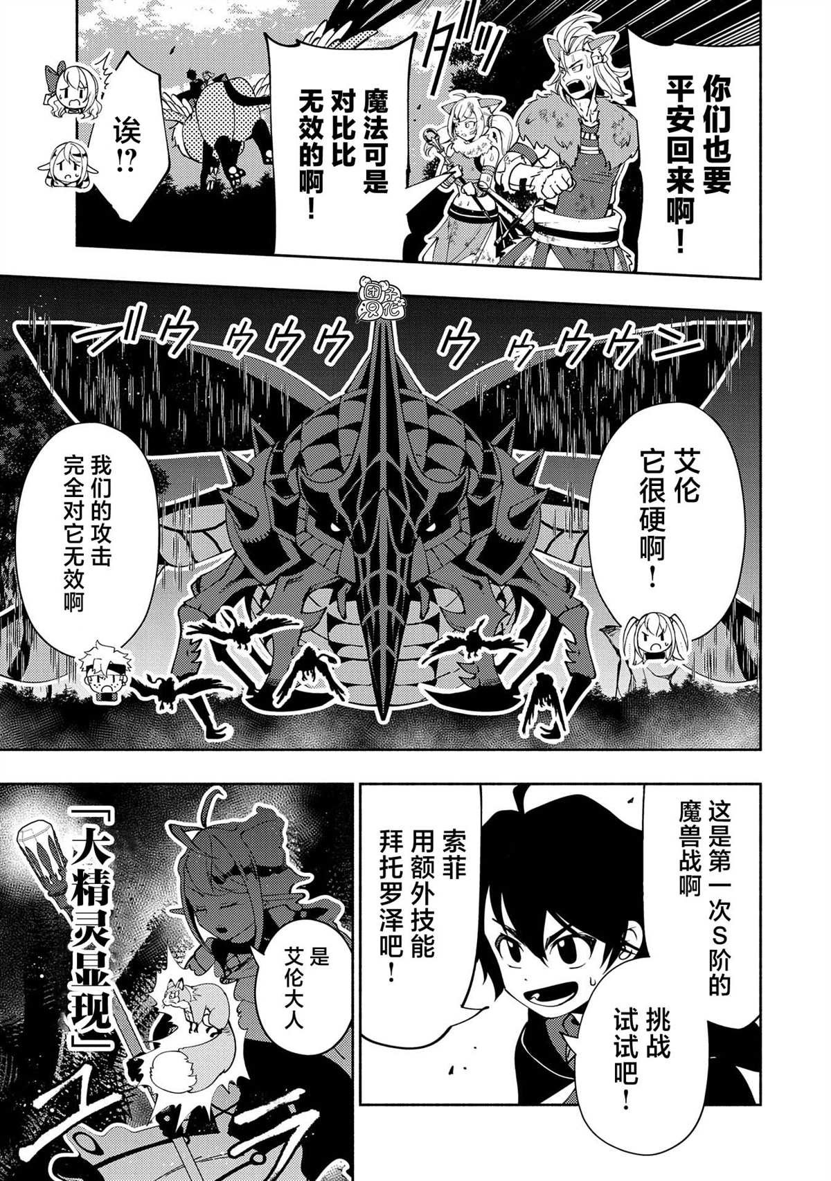 第58话 S等阶的魔兽