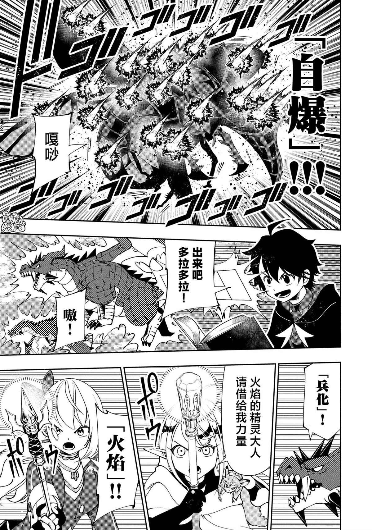 第58话 S等阶的魔兽