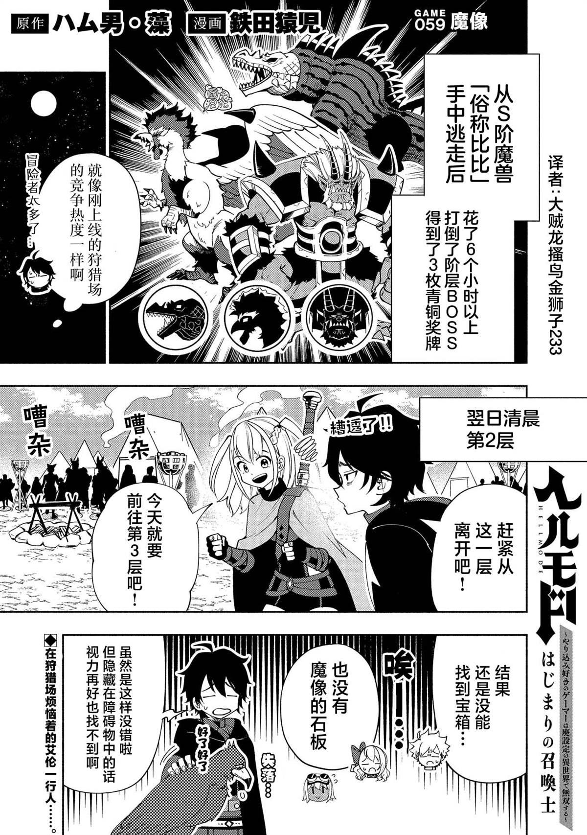 第59话 魔像