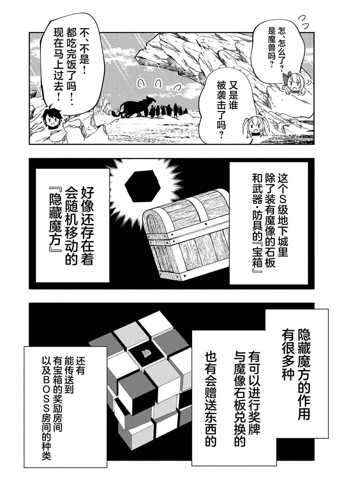 第59话 魔像