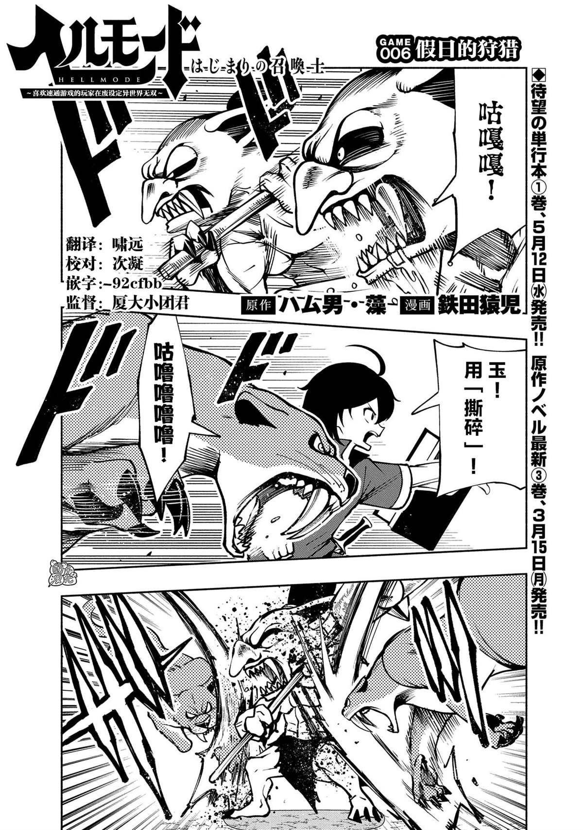 第6话 假日的狩猎