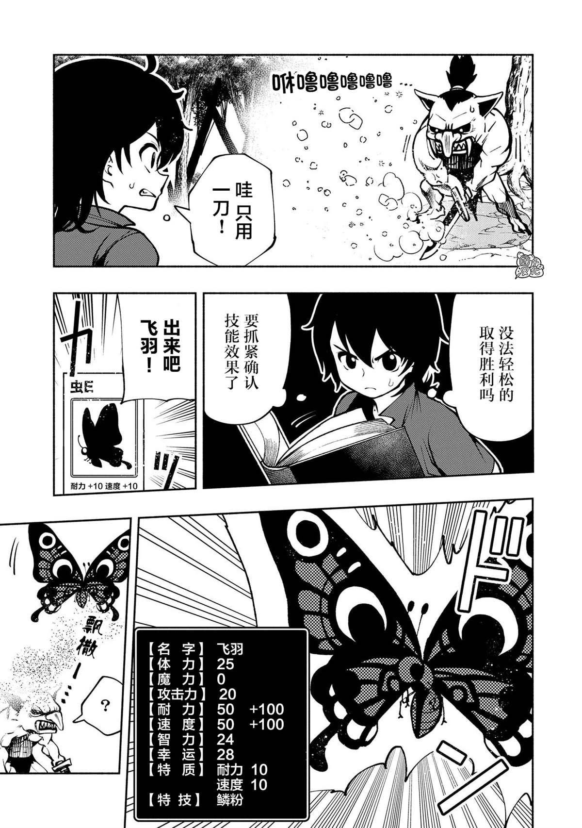 第6话 假日的狩猎
