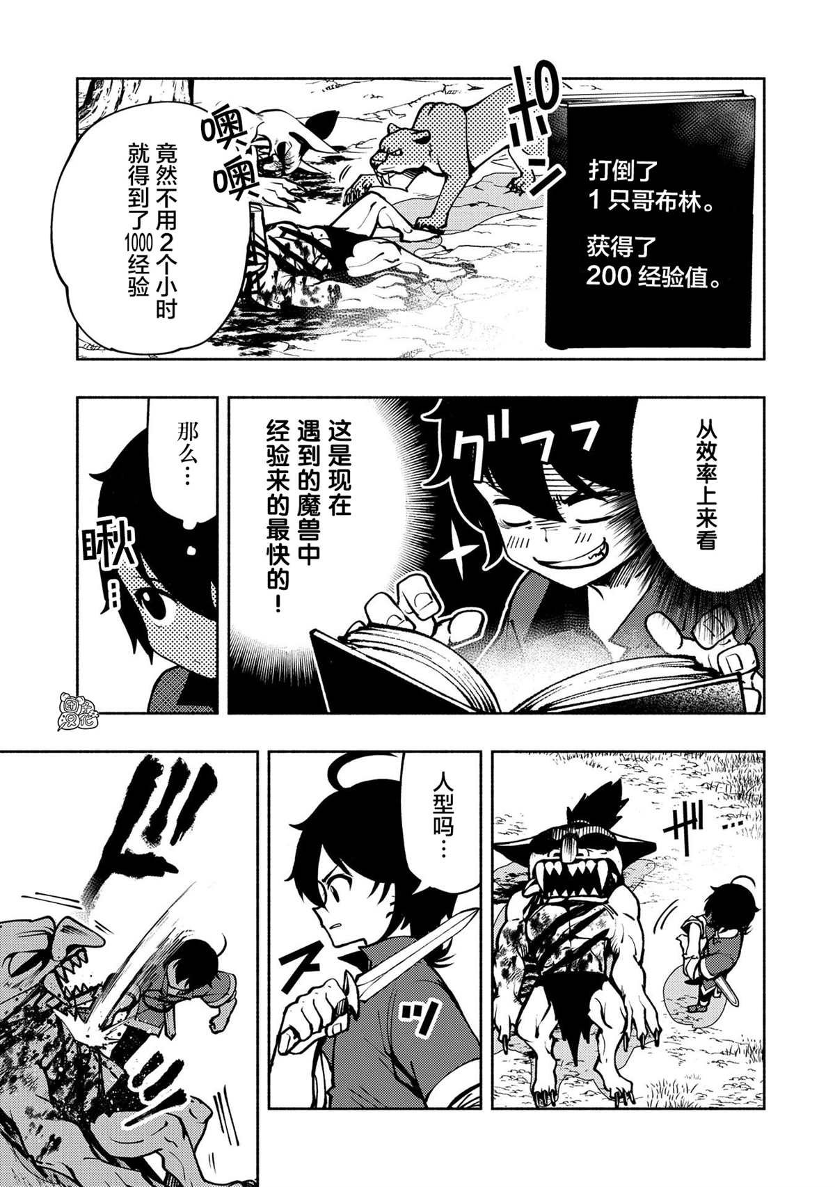 第6话 假日的狩猎