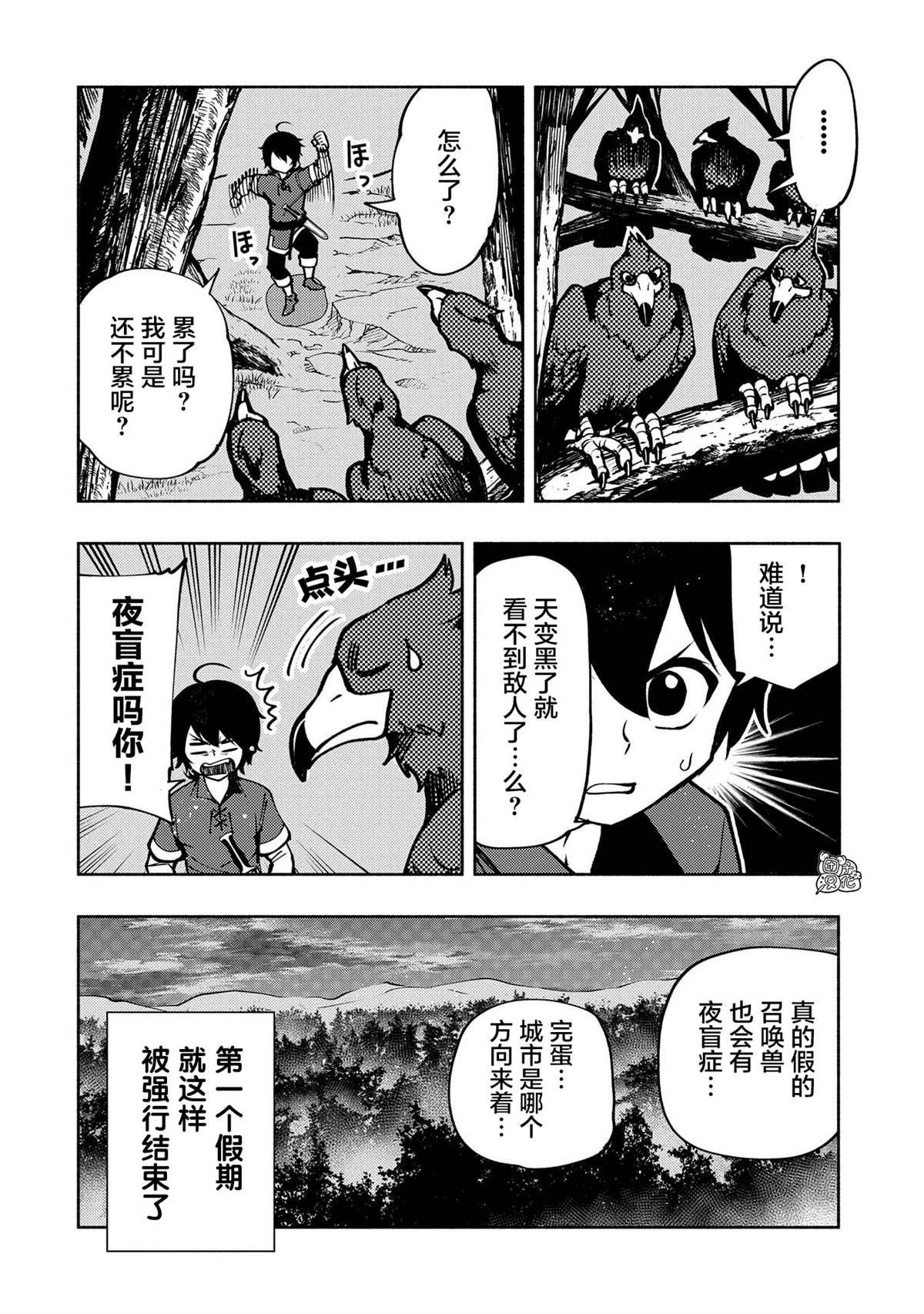 第6话 假日的狩猎