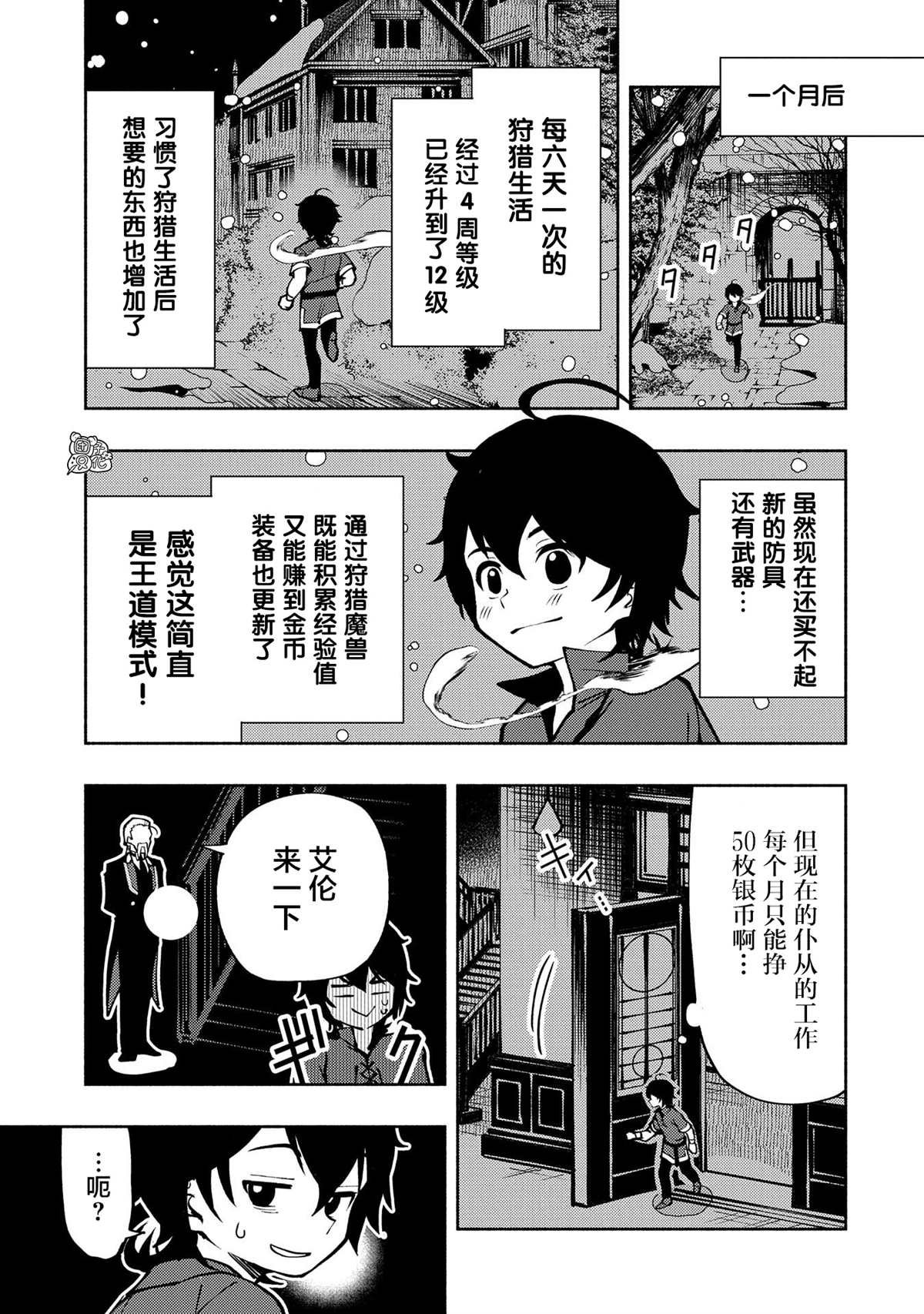 第6话 假日的狩猎