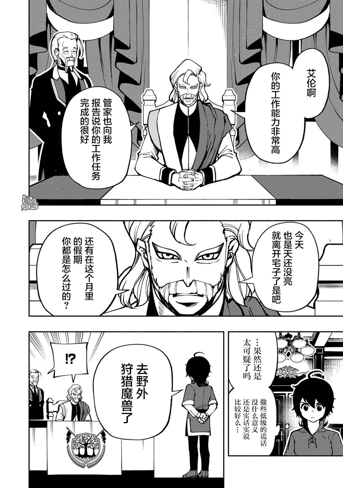 第6话 假日的狩猎