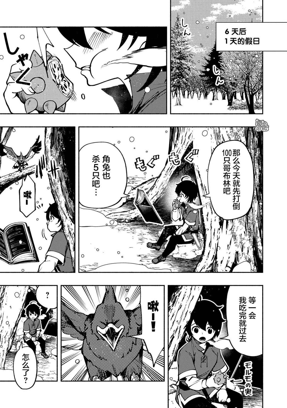 第6话 假日的狩猎