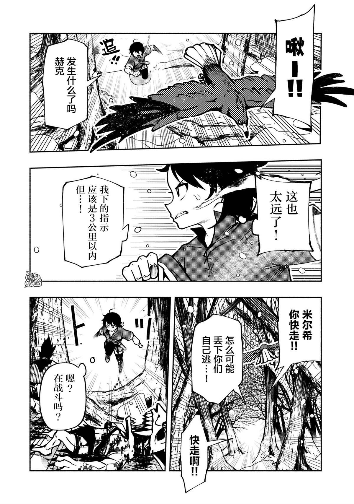 第6话 假日的狩猎