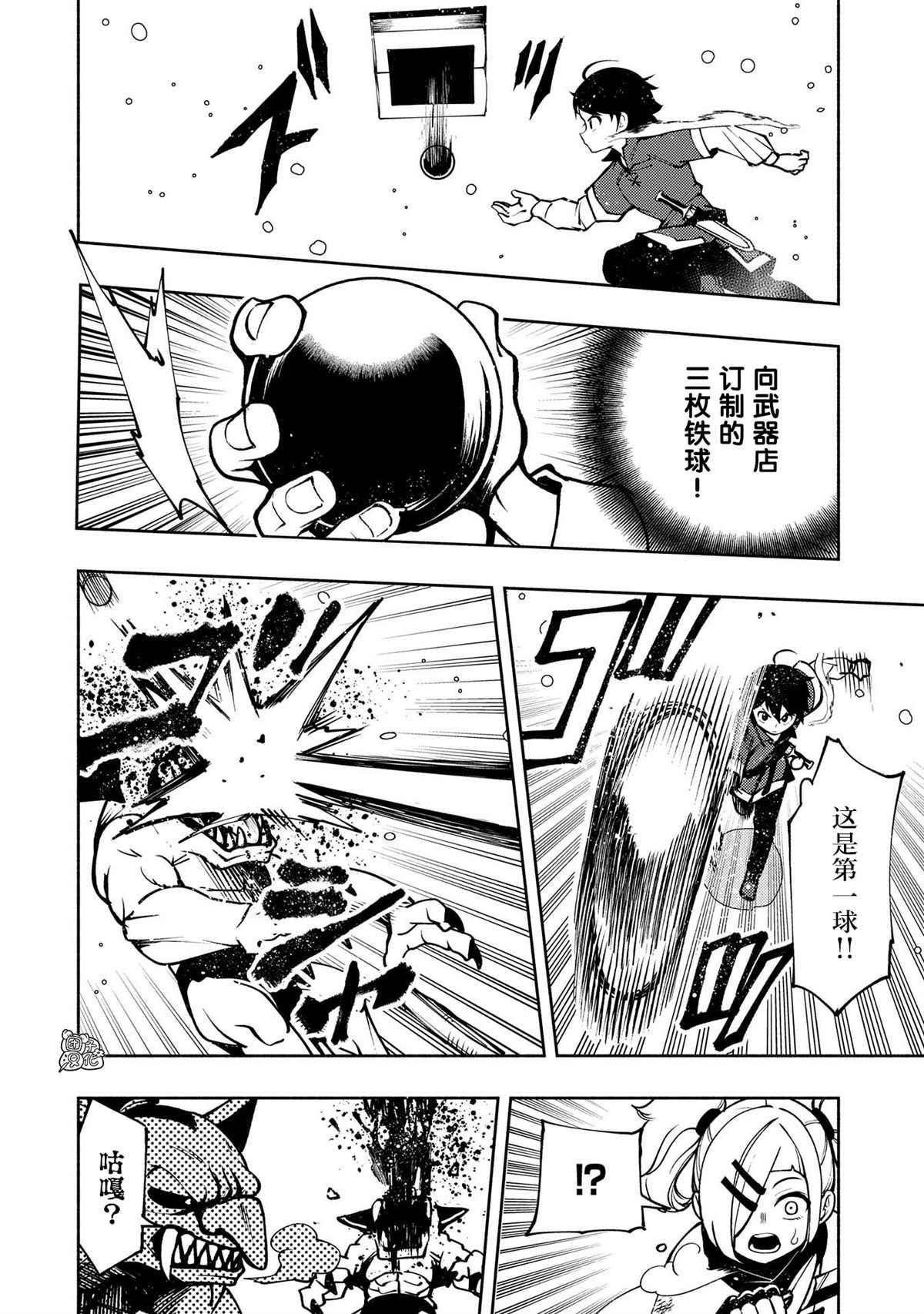 第6话 假日的狩猎