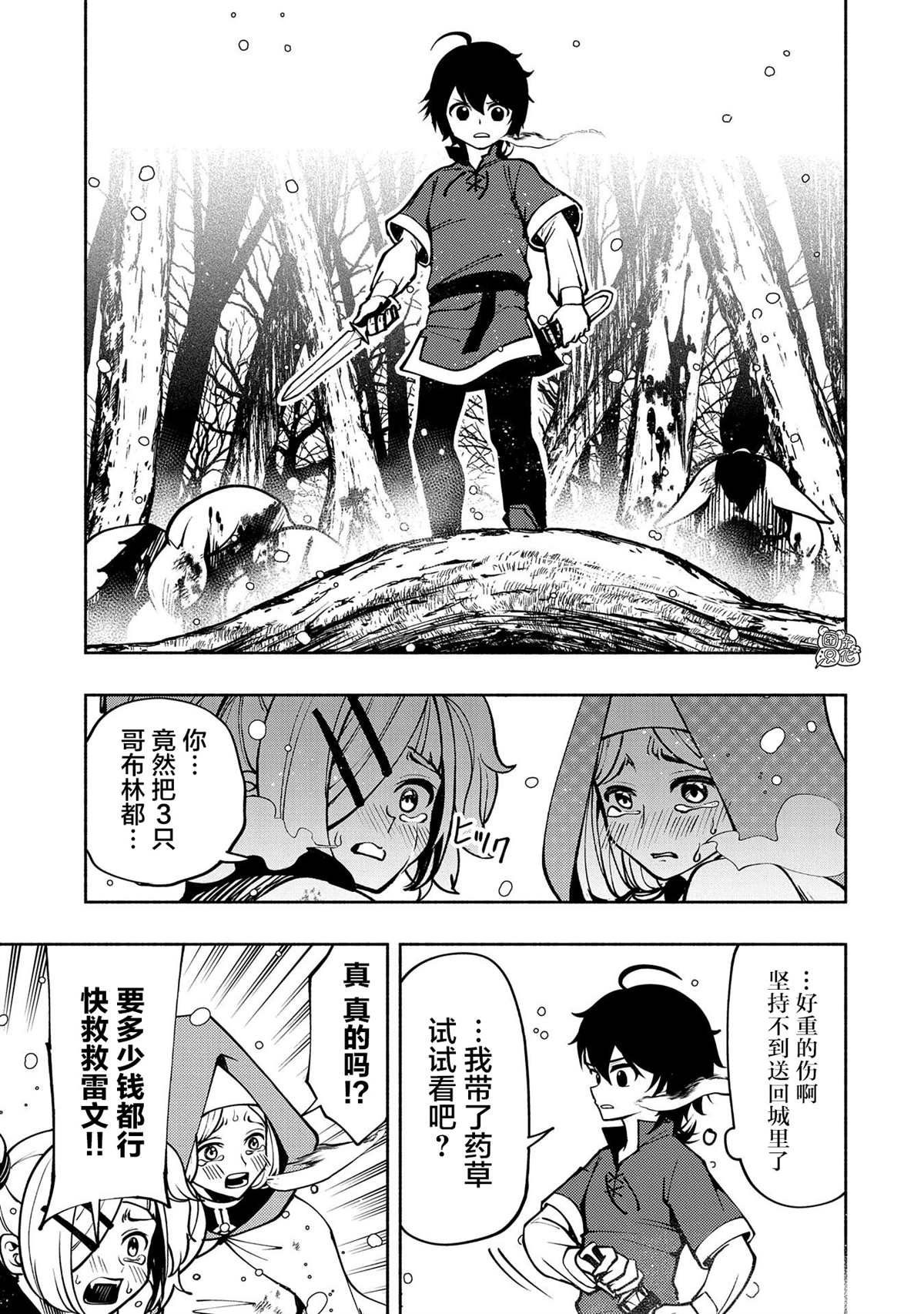 第6话 假日的狩猎