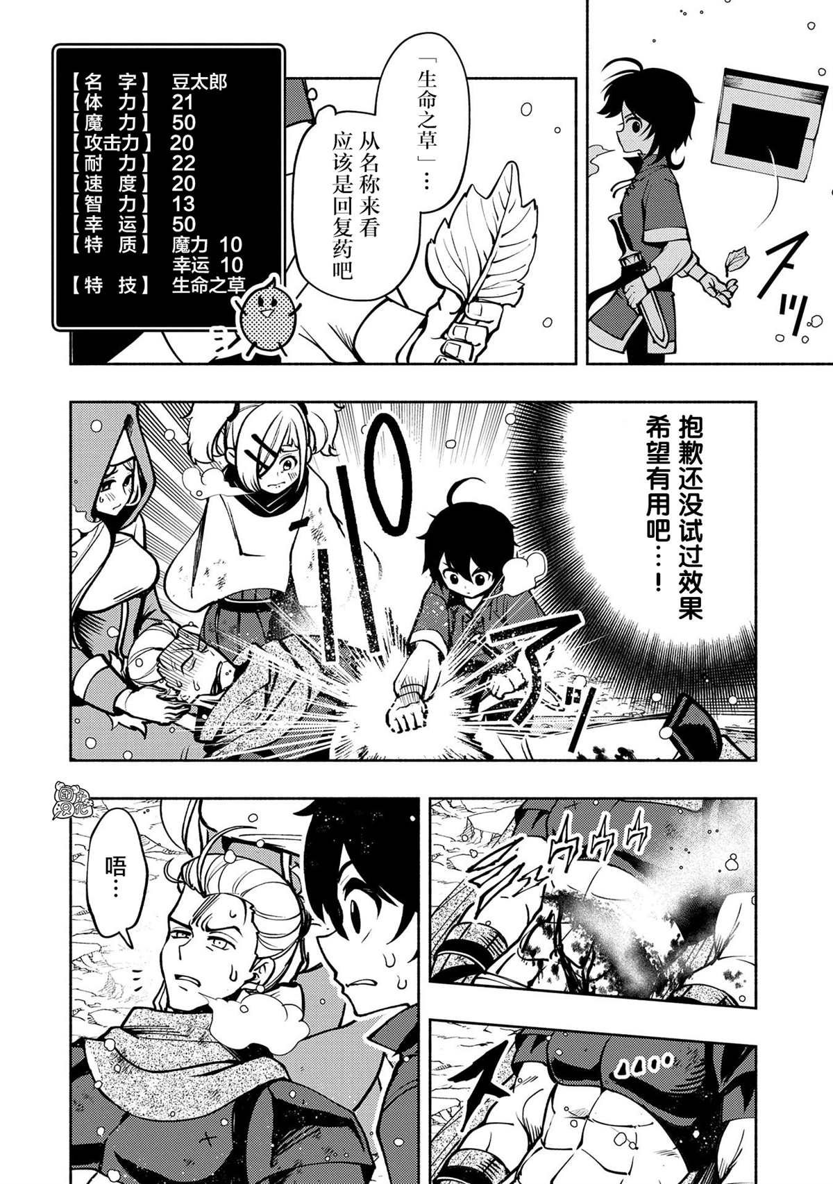 第6话 假日的狩猎