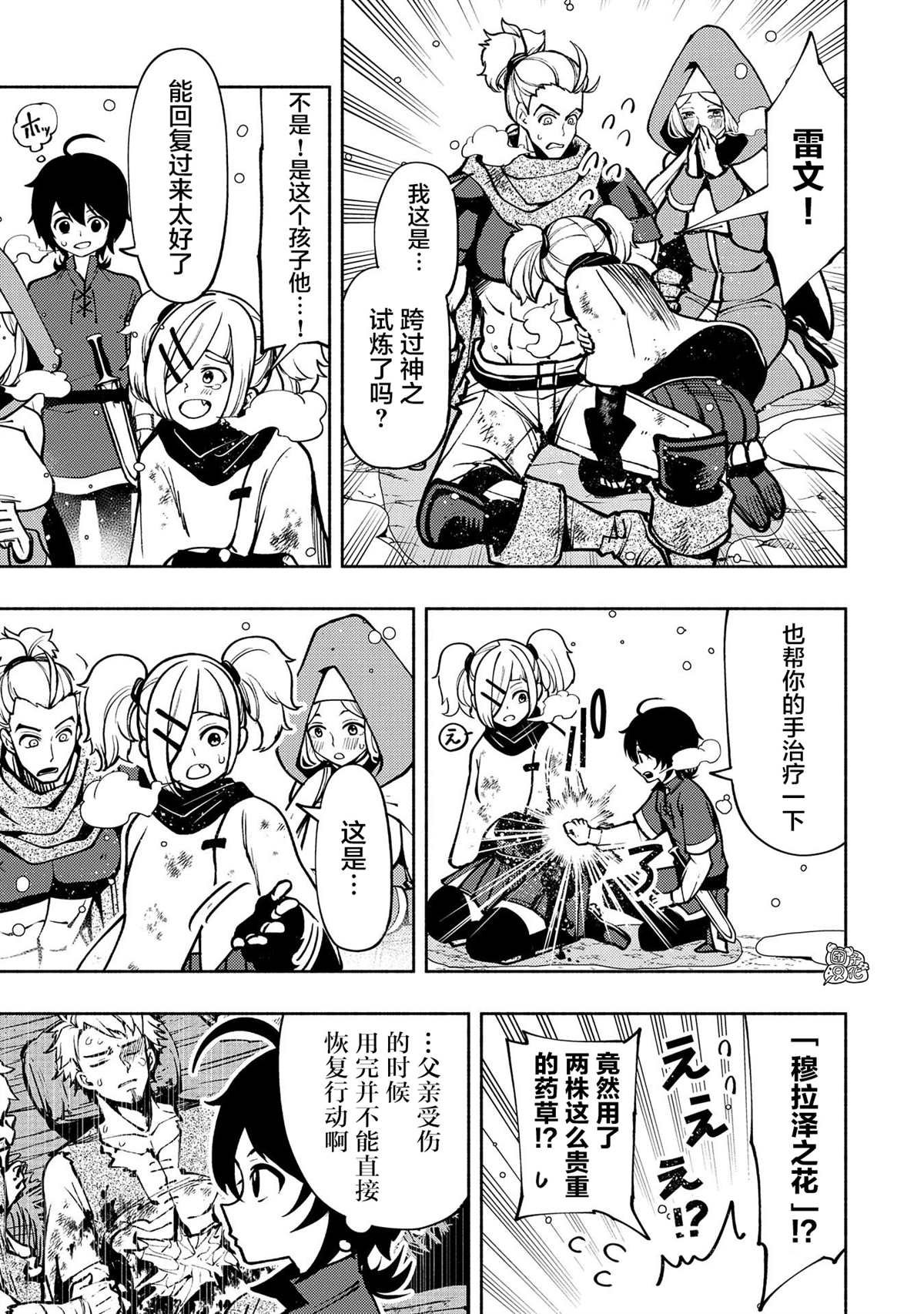 第6话 假日的狩猎